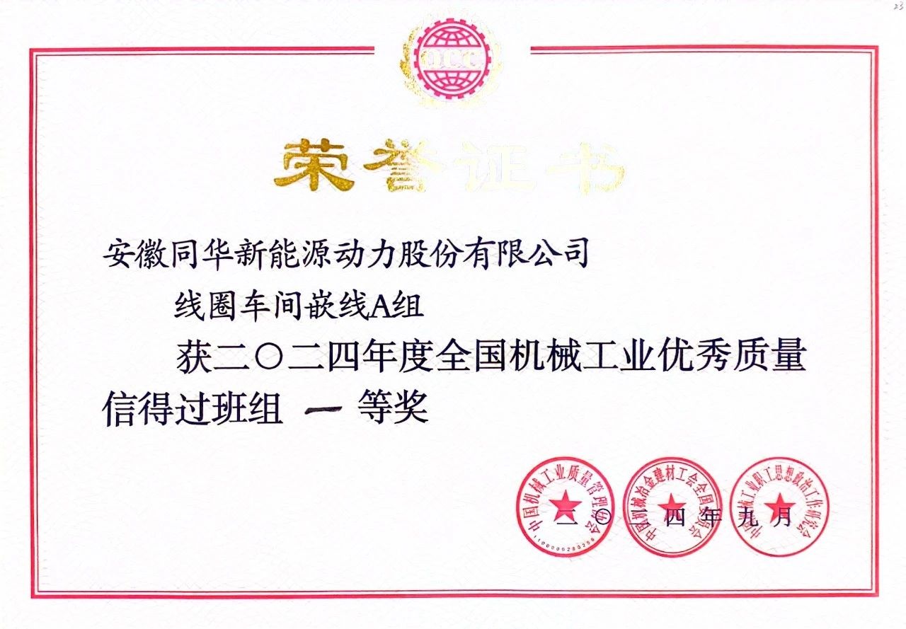 公司两项质量成果荣膺&ldquo;全国机械工业质量管理小组成果奖&rdquo; (3)